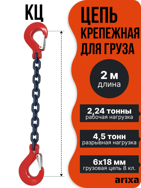 Цепь крепежная с крюками (цепь крепления груза)-4,5т 2м - купить по ...
