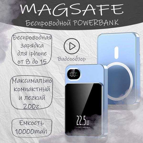Внешний аккумулятор (Power Bank) для айфона MagSafe с беспроводной ...