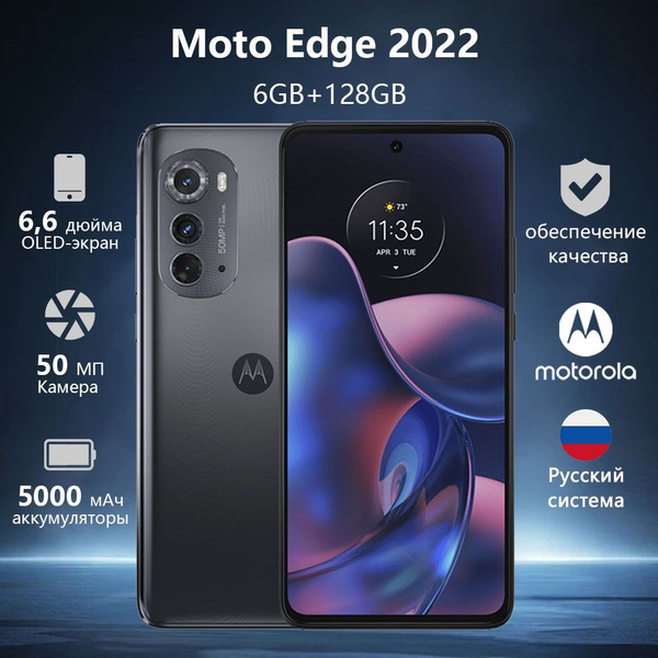 Мобильный телефон Смартфон Edge 2022, 6G+128 ГБ, экран 144 Гц, 6,6 ...