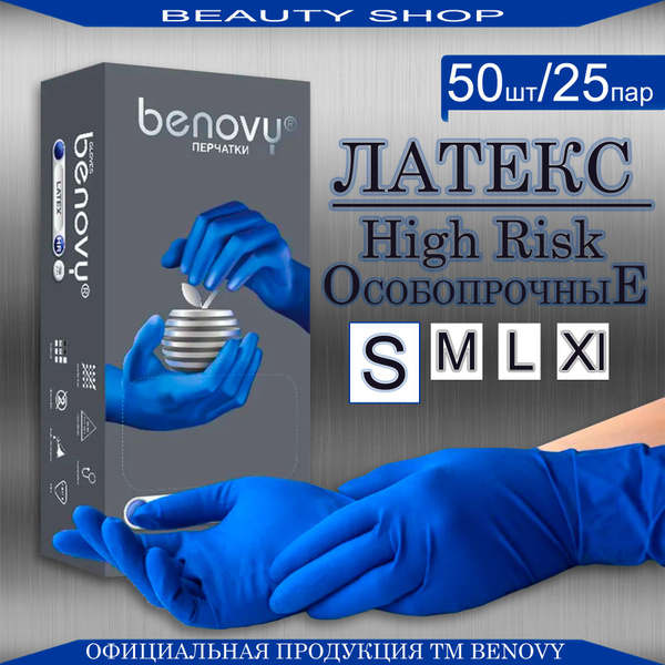Перчатки Латексные Размер S 50 шт 25 пар Benovy High Risk ОСОБО ПРОЧНЫЕ ...