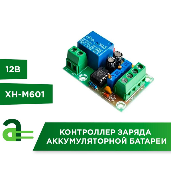 Контроллер заряда аккумуляторной батареи XH-M601 12В - купить с ...