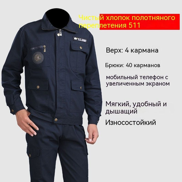 Износостойкая рабочая одежда для мужчин - купить с доставкой по ...