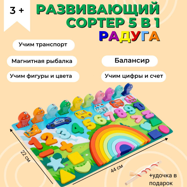 Бизиборд Сортер деревянный для малышей от года, Магнитная рыбалка ...