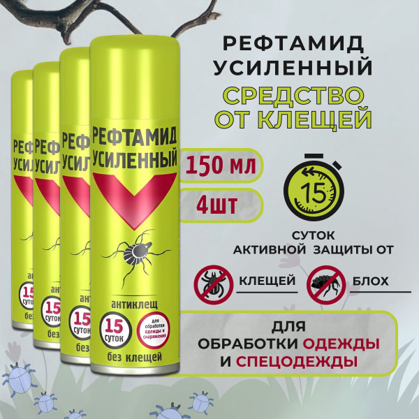 Рефтамид Антиклещ Усиленный 4шт х 150мл аэрозоль, для детей с 3х лет и ...