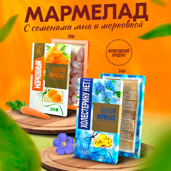 Мармелад Вологодский Морковный и Холестерину нет 2шт. - купить с ...