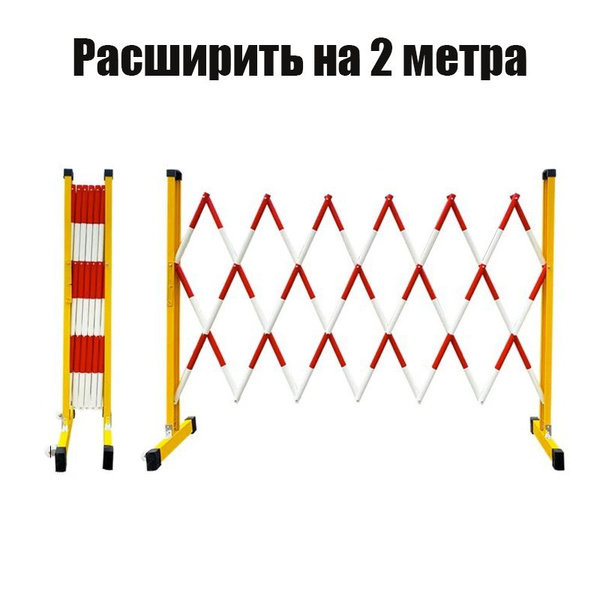 Ленточное ограждение Передвижной изоляционный безопасный барьер ...