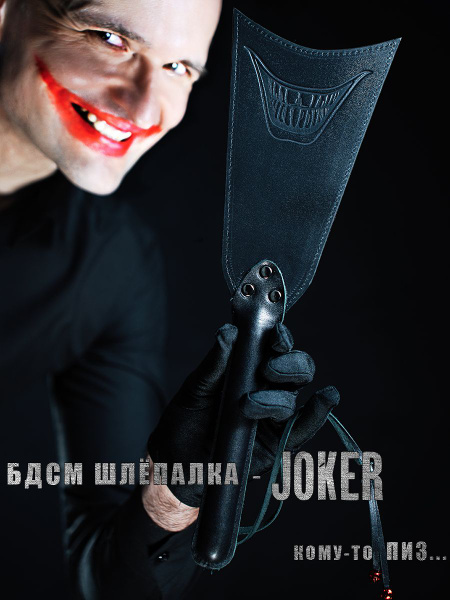 Бдсм шлепалка Джокер (Joker) купить на OZON по низкой цене (1527119456)