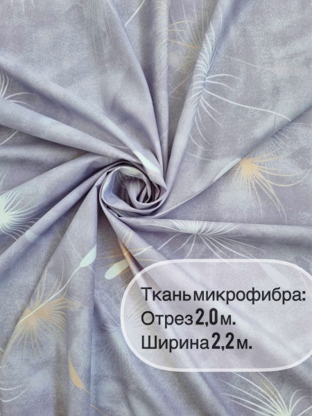 Ткань шириной 2,20м/отрез 2м/для шитья, рукоделия, декора - купить с ...