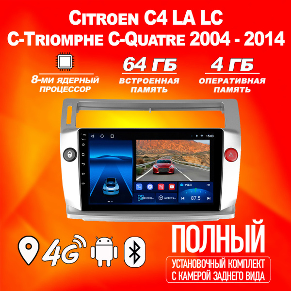 Штатная магнитола TS18Pro/4+64GB/Citroen C4/ Ситроен С4/ Ситроен Ц4 ...