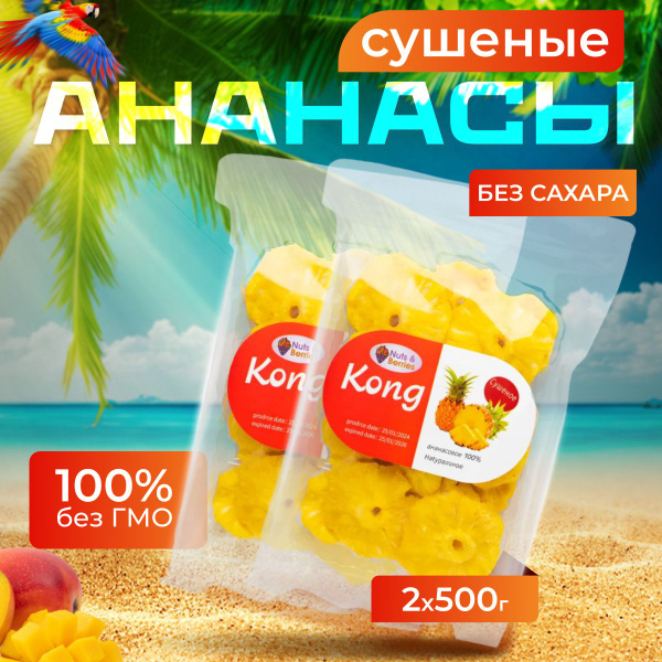 Ананас сушеный натуральный (кольца) 1 кг / Nuts&Berries / - купить с ...