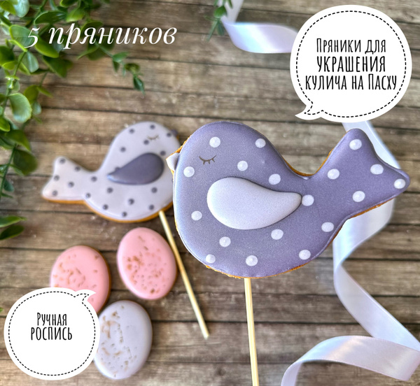 Характеристики Имбирные пряники на Пасху. Пряники для украшения кулича ...