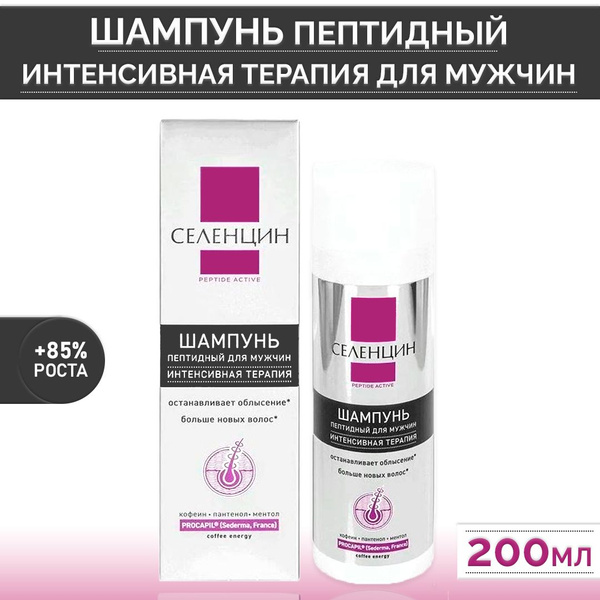 Селенцин Шампунь для мужчин Peptide Active, интенсивная терапия, 200мл ...