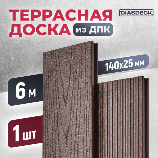 Террасная доска Diasdeck, 25 мм - купить по выгодной цене в интернет ...