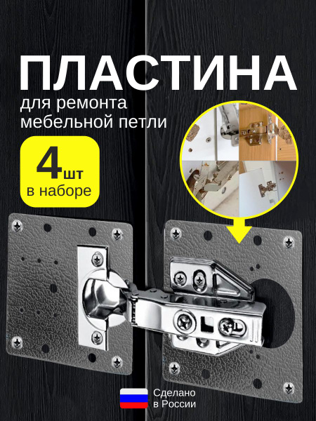 Пластина для ремонта мебельной петли купить по низкой цене в интернет ...