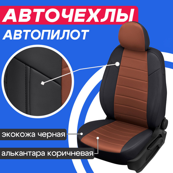 Чехлы для LADA VESTA. Чехлы Автопилот на Лада Веста Седан / SW / SW ...
