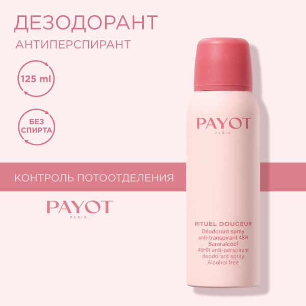 Payot Rituel Douceur Дезодорант женский спрей 48 часов действия ...