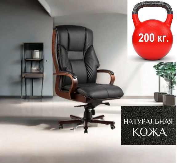 Кресло руководителя Компьютерное натуральная кожа черная нагрузка до ...