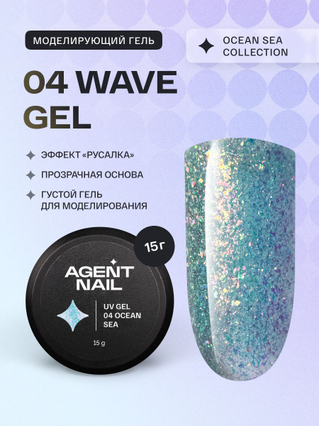 Гель для наращивания ногтей с блестками русалка Ocean Sea 04 Wave 15г ...