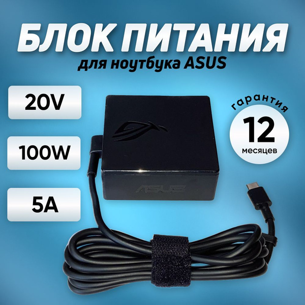 Блок питания / зарядка для ноутбука Asus 20V 5A 100W разъём type-c ...