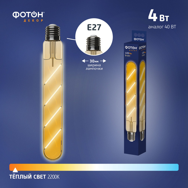 Филаментная Лампочка Фотон E27 Труба 470 Лм 2200 К - купить в интернет ...