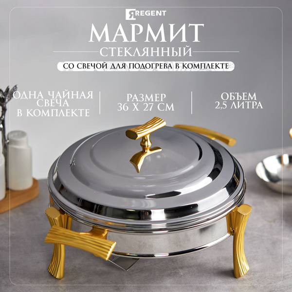 Мармит с подогревом от свечи круглый из нержавеющей стали 36 х 27 см ...