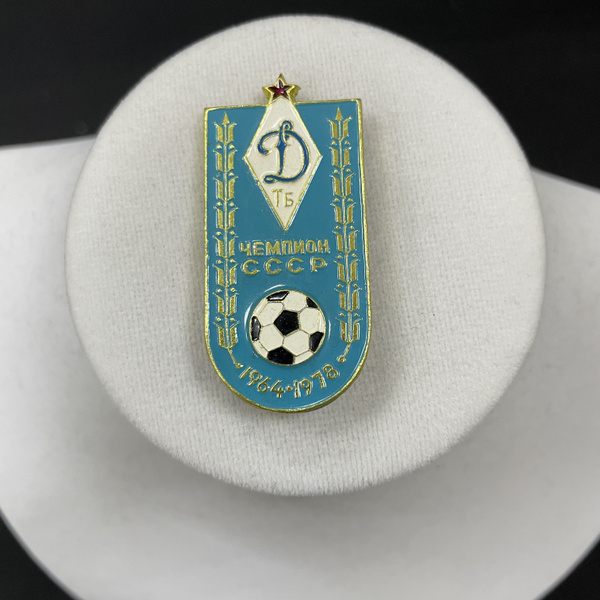 Советский винтажный значок, Динамо, Чемпион СССР, 1964-1978. Есть ...