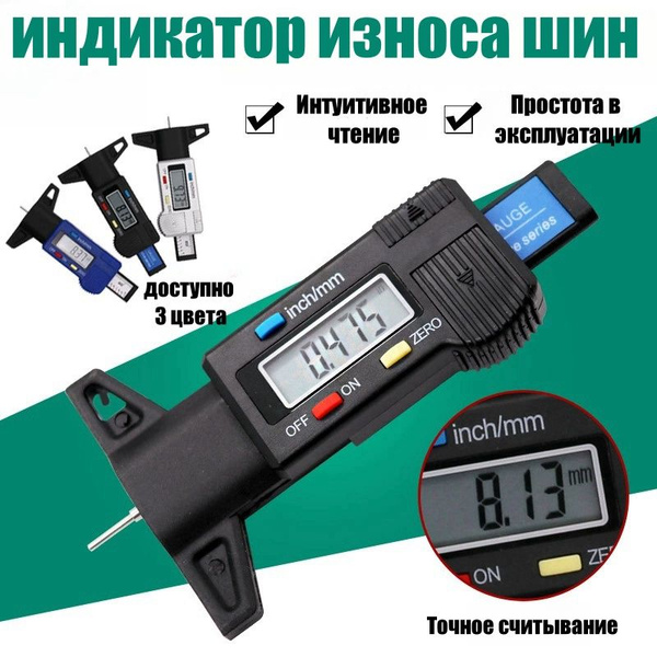 Экранный дисплей индикатор износа шин купить по выгодной цене в ...