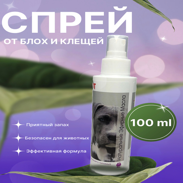 Спрей от клещей и блох для собак - купить с доставкой по выгодным ценам ...