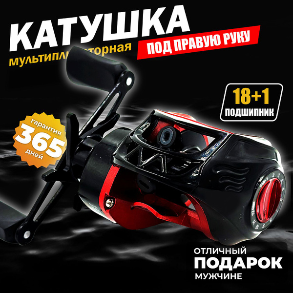 Катушка Fish Hunter Мульты, Мультипликаторная, 12, Передний фрикцион ...