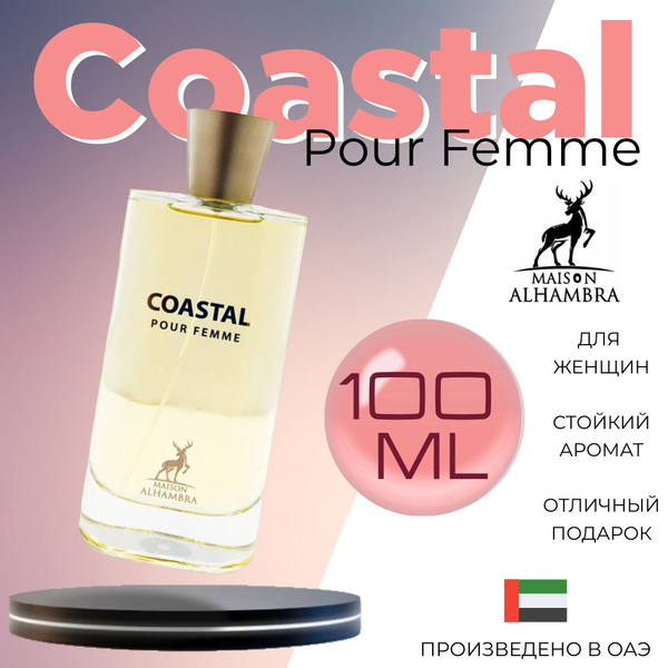 Maison Alhambra Арабский парфюм Coastal Pour Femme, Alhambra Missiom ...