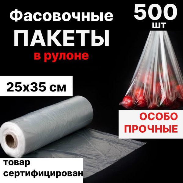 Пакеты фасовочные, 30/40 см, 500 шт, Полиэтилен купить по низкой цене с ...