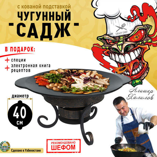 Садж чугунный 40 см сковорода с подставкой для гриля, мангала, крышка ...