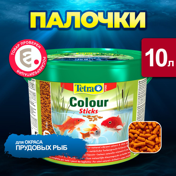 Корм для прудовых рыб Tetra Pond Colour Sticks 10 л, палочки для окраса ...
