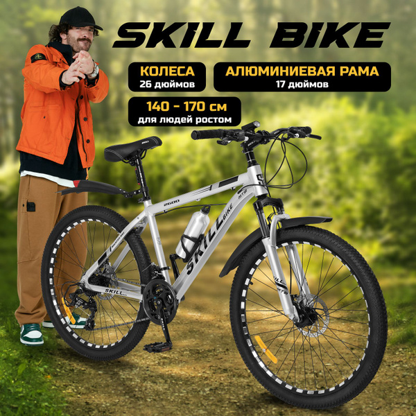 велосипед горный SkillBike рама 17 колеса 26 - купить по выгодной цене ...