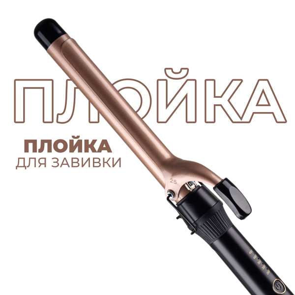 Плойка CRONIER ploika_753_25 мм - купить по доступным ценам в интернет ...