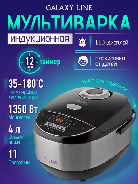 Мультиварка GALAXY so120821a - купить по доступным ценам в интернет ...
