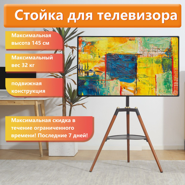 ETHU стойка для телевизора напольная с кронштейном 32-65 дюймов ...