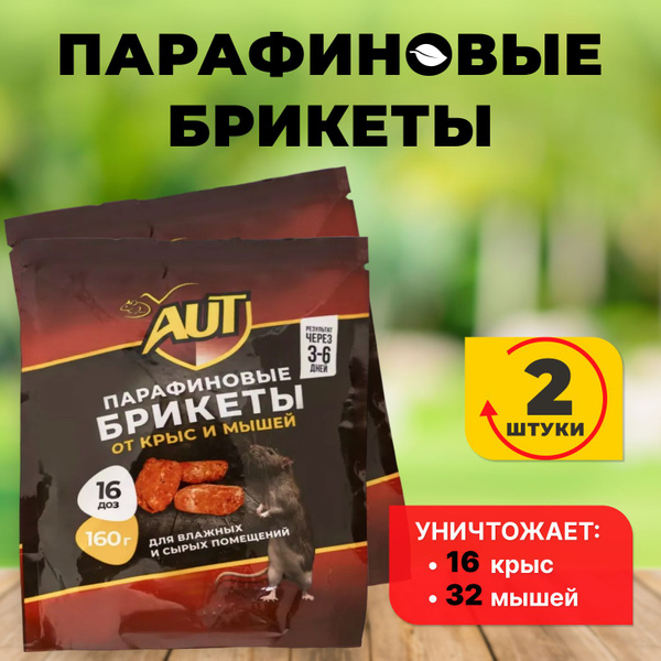 Отрава для мышей крысиный яд средство от крыс и грызунов 320 грамм ...