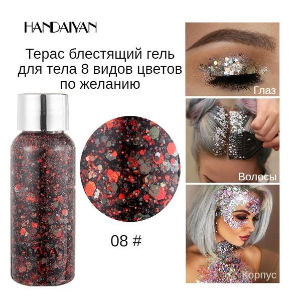 HANDAIYAN Блеск для лица/глаз, жидкие тени для век, гель с блестками ...