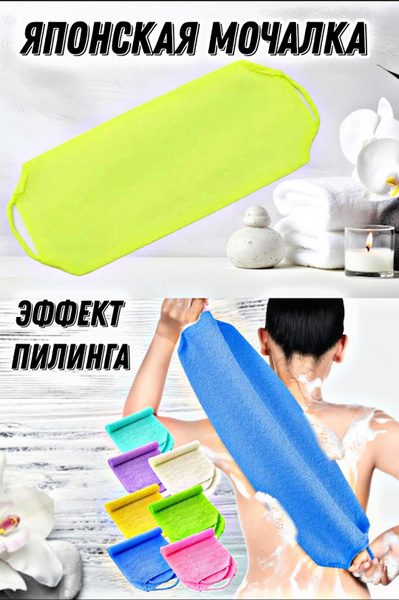 Японская мочалка с ручками для тела - купить с доставкой по выгодным ...