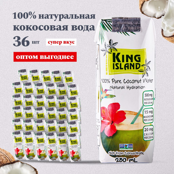 Кокосовая вода без сахара KING ISLAND, 36 шт по 250 мл - купить с ...