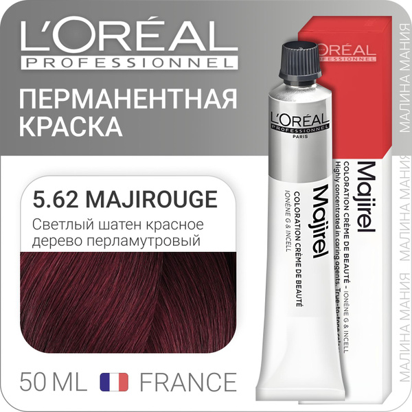 L'OREAL PROFESSIONNEL Полуперманентная краска MAJIREL MAJIROUGE для ...