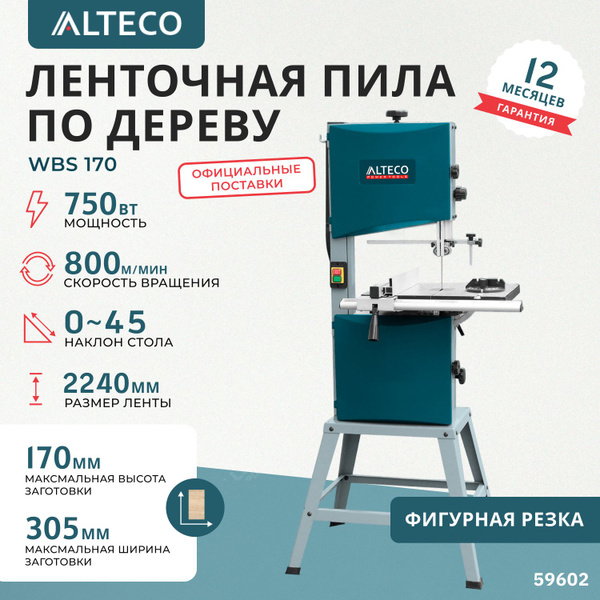 Ленточная пила по дереву ALTECO WBS 170 купить на OZON по низкой цене ...