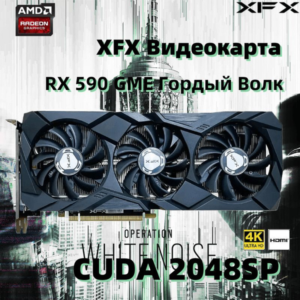 Видеокарта Radeon RX 590, 8 ГБ GDDR5 - купить по низким ценам в ...