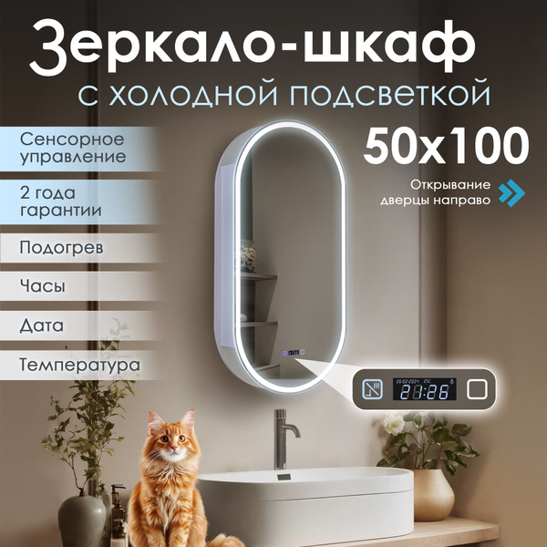 Savage white, шкаф для ванной, с подсветкой, навесной 50 на 100 см (с ...