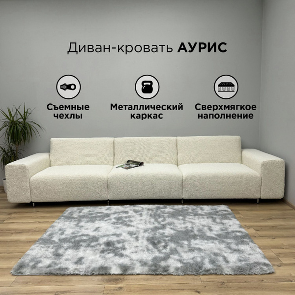 Диван-кровать Аурис_прямой_360_Ocean_Белый Букле, механизм Еврокнижка ...