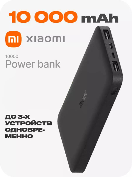 Внешний аккумулятор (Power Bank) Xiaomi Redmi 10000 - купить по ...