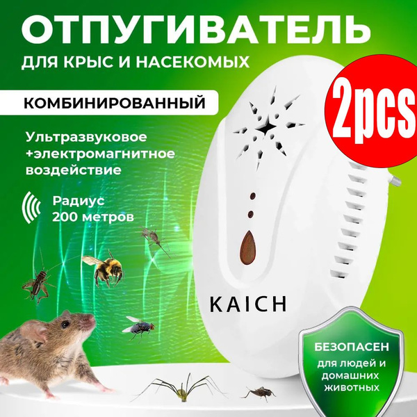 Отпугиватель для грызунов и насекомых ультразвуковой - купить с ...