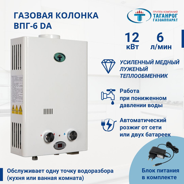 Газовая колонка, проточный водонагреватель ТАГАНРОГ ГАЗОАППАРАТ ВПГ-6 ...