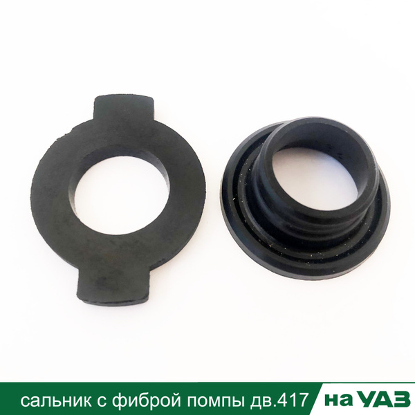 Сальник с фиброй помпы УАЗ старого образца дв.417 (90 л.с.) - арт. 21 ...